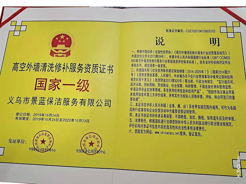 婺城高空外墙清洗修补服务国家一级资质证书